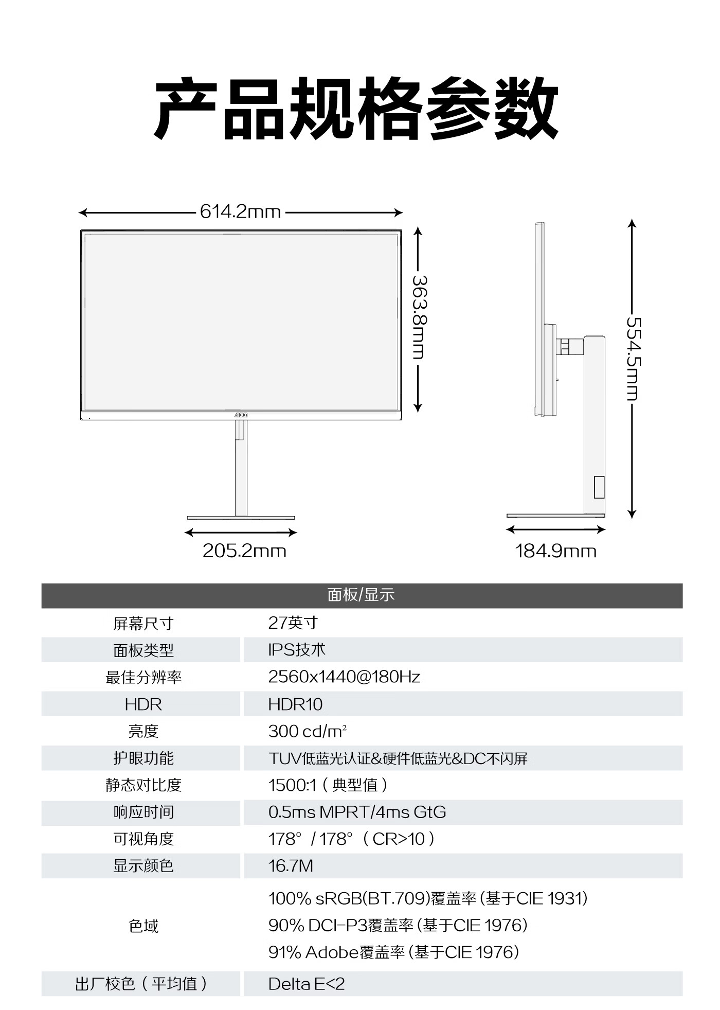 产品规格参数